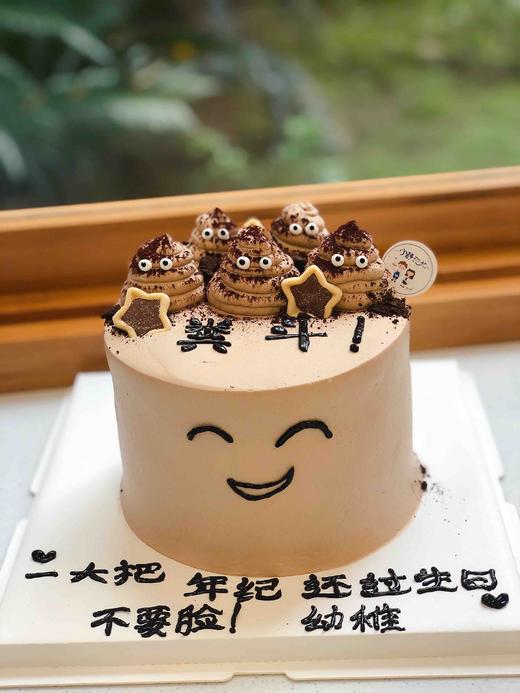 恶搞便便奶油蛋糕 下单前请仔细阅读商品详情 商品图0