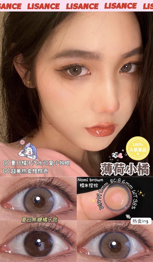 Lisance单款-#Nomi Orange薄荷小橘 商品图0