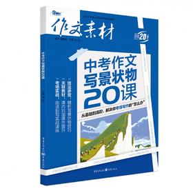 2021年中考作文.写景状物20课