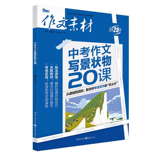 2021年中考作文.写景状物20课 商品图0