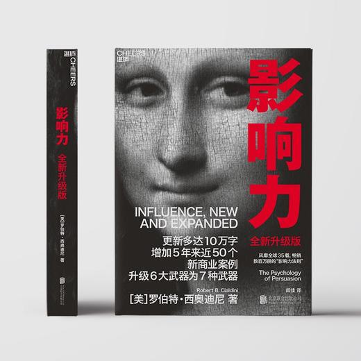 影响力(全新升级版) 罗伯特·西奥迪尼 商品图2