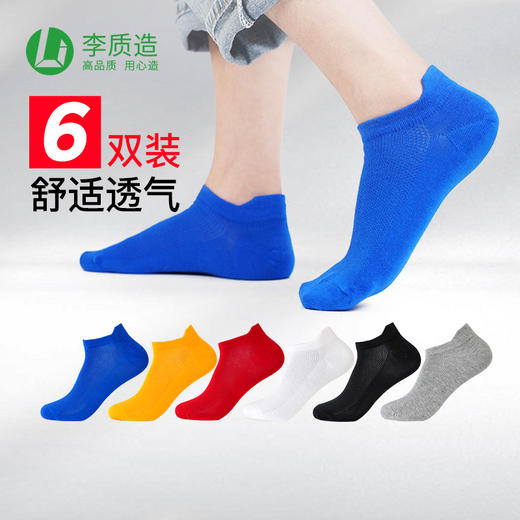 积分兑换：李质造 6双装生活袜 商品图0