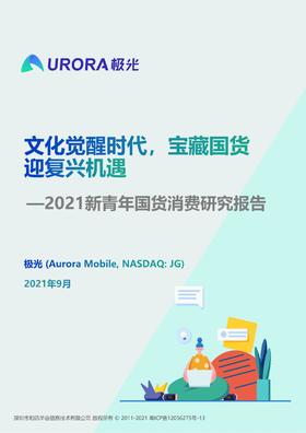 中国年轻人的文化自信，宝藏“新国货”迎来前所未有的复兴机遇