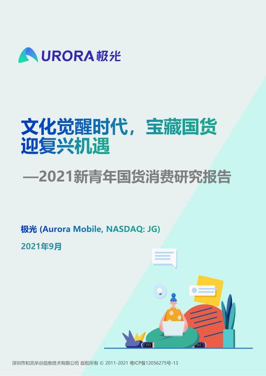 中国年轻人的文化自信，宝藏“新国货”迎来前所未有的复兴机遇 商品图0