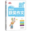 小学生获奖作文-辅导王 商品缩略图0