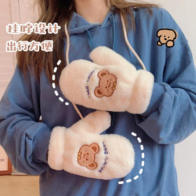 「加绒加厚 温暖一冬」日韩卡通手套秋冬加绒加厚防风保暖休闲时尚饰品毛绒可爱茶茶熊全指挂脖