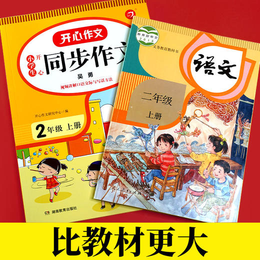 开心作文·21秋小学生开心同步作文2年级（上册） 商品图3