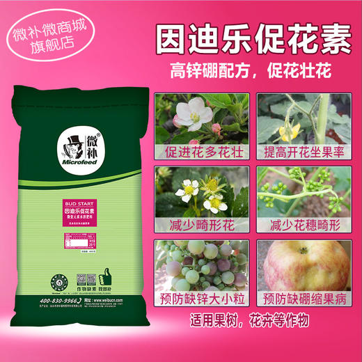 因迪乐促花素催花壮花微量元素有机水溶叶面肥