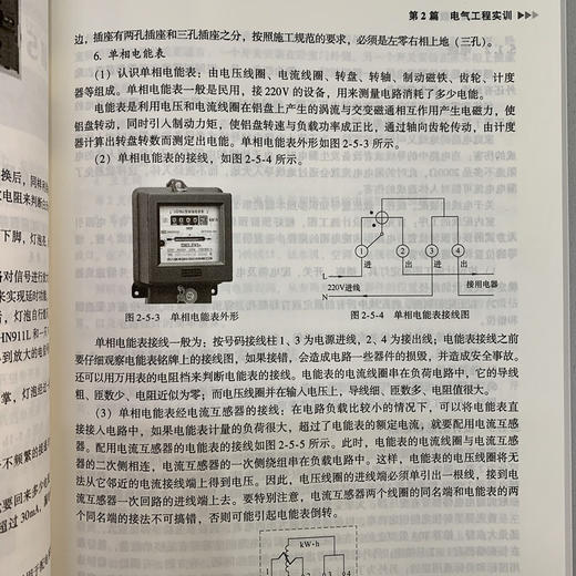电工电子实训教程 王俊生（主要针对电类专业“电子实习”课程教学编写，兼顾非电类“电工电子实习”课程教学） 商品图6