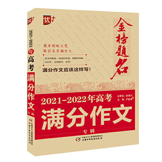 2021-2022年高考满分作文专辑 商品图0