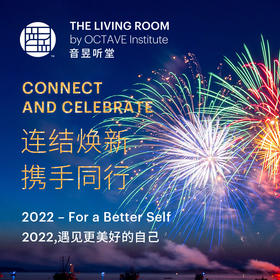 连结焕新 携手同行 Connect and Celebrate