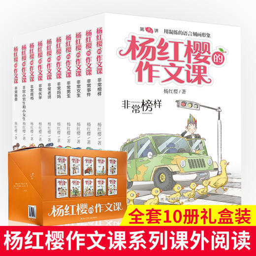 杨红樱的作文课(礼盒装) 商品图0