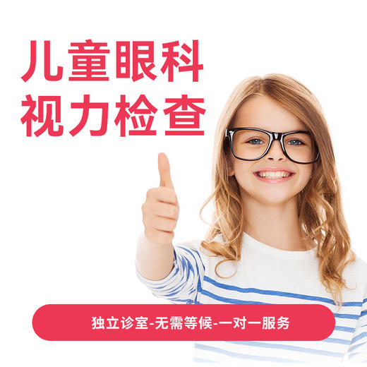 儿童眼科视力检查套餐（医生版） 商品图0