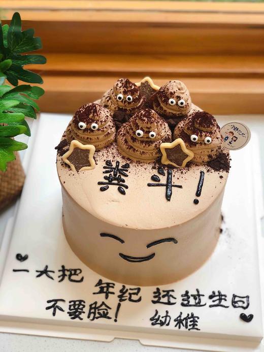 恶搞便便奶油蛋糕 下单前请仔细阅读商品详情 商品图1