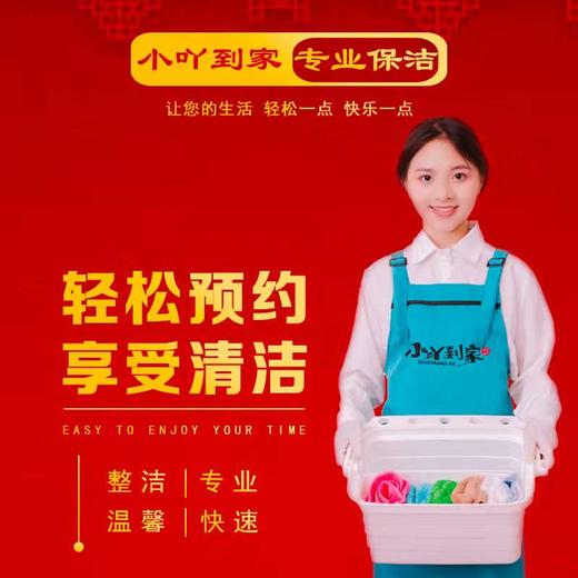 【臻选家政-日常保洁】10次卡家政服务 —漳州（仅限龙文区、芗城区），2023年农历正月十六后可服务 商品图0