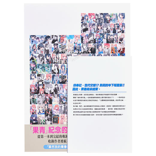 【中商原版】轻小说 「果然我的青春恋爱喜剧搞错了。」小说14.5 + Ponkan⑧画册 限量纪念同捆版 渡航 台版轻小说 尖端出版社 商品图1