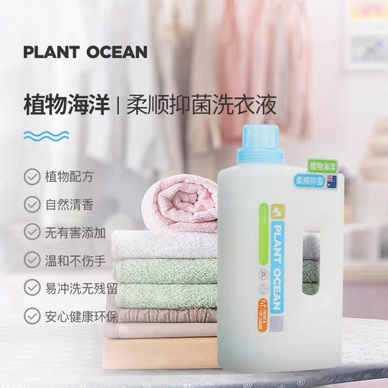 日本进口植物海洋柔顺抑菌洗衣液