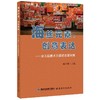 海丝元素,创意表达——幼儿园美术主题活动案例集 商品缩略图0
