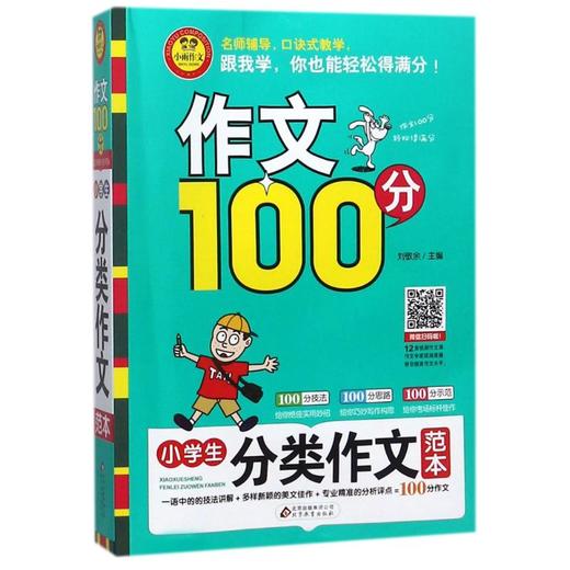 小学生分类作文范本 商品图0