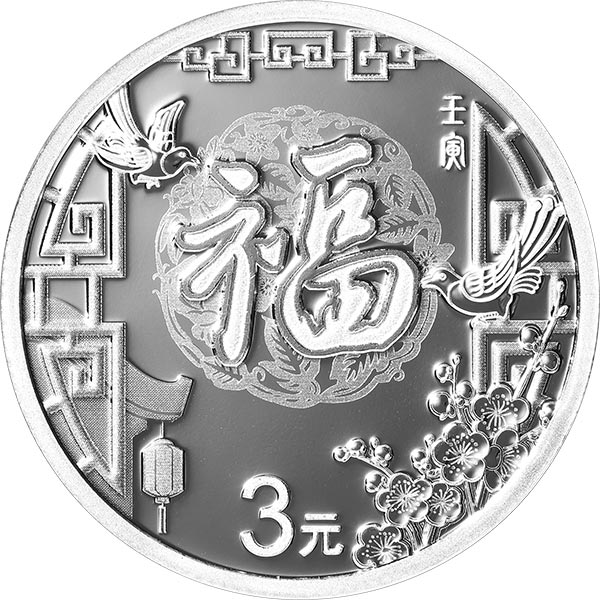 2022年贺岁银质纪念币（8g银）
