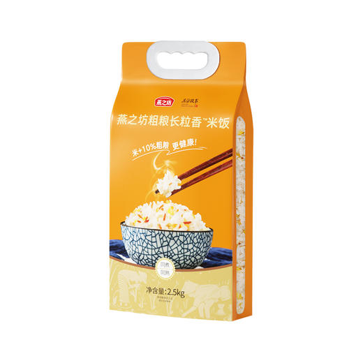 【严选】燕之坊粗粮长粒香米饭2.5KG（厂家直发） 商品图3