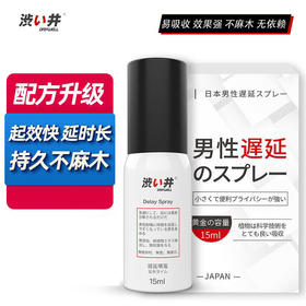 日本加藤鹰代言 涩井男用延时喷剂物理延时精华15ml
