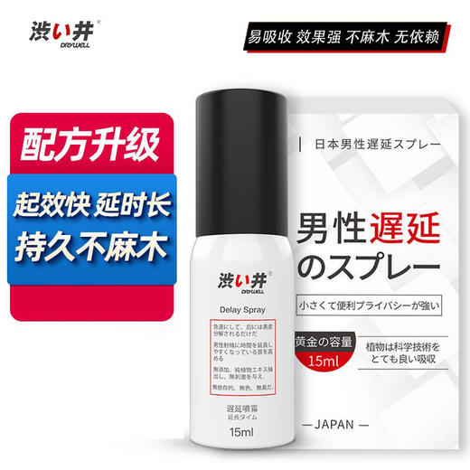 日本加藤鹰代言 涩井男用延时喷剂物理延时精华15ml 商品图0