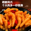 【恩施】晓姚农夫 酸辣柠檬硒都凤爪  500g 商品缩略图1