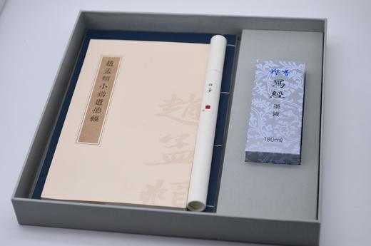 【道德经】小楷文房套装（基础版） 商品图4