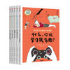 学校学不到的能力养成课 朴贤姬等 著 培养孩子学习财商人际职业健康五大核心板块能力 让孩子更懂世界 中信出版 商品缩略图3