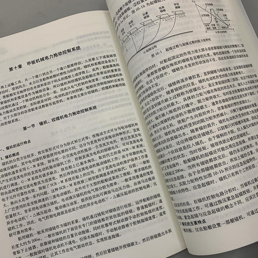 船舶电机与拖动(船舶电子电气工程专业和轮机工程专业教材)(马昭胜) 商品图4