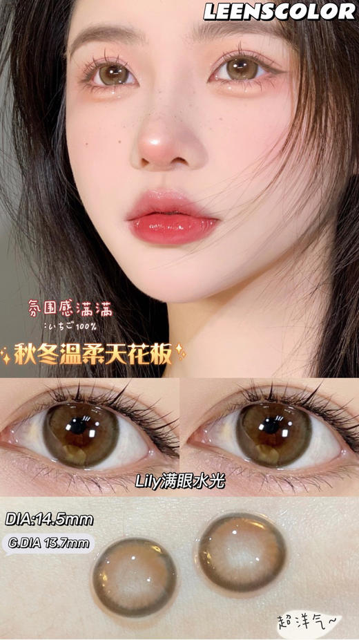 leenscolor 美瞳年抛 满眼水光 商品图0