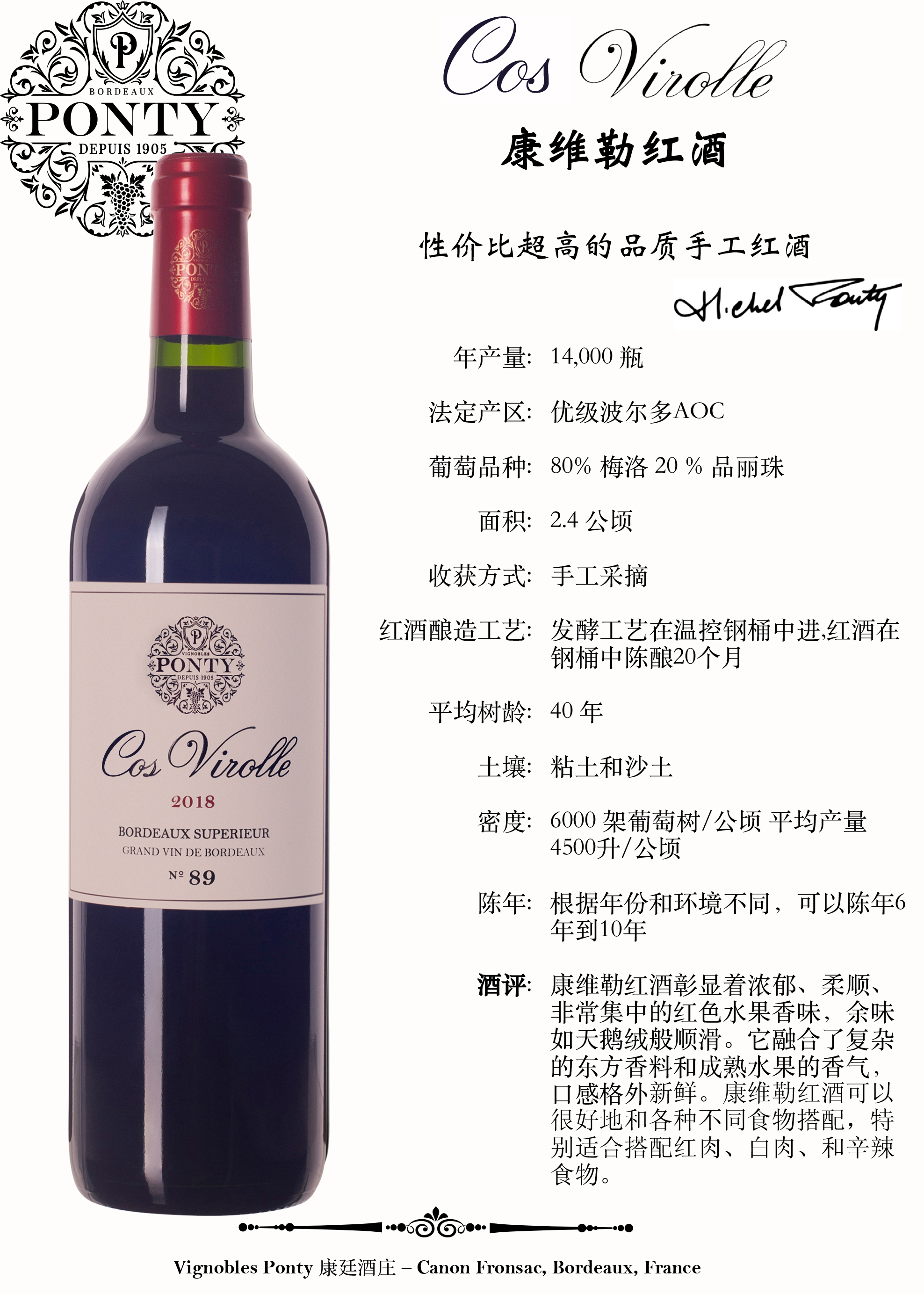 康维勒红葡萄酒2019 cos virolle - pontywinery康廷酒庄