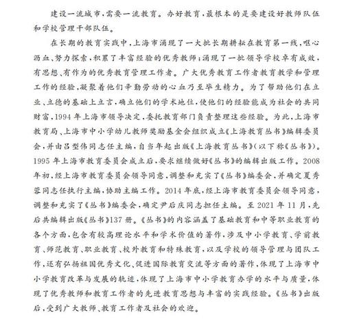 体验成长之韵——幼儿生命教育的创新实践 商品图4