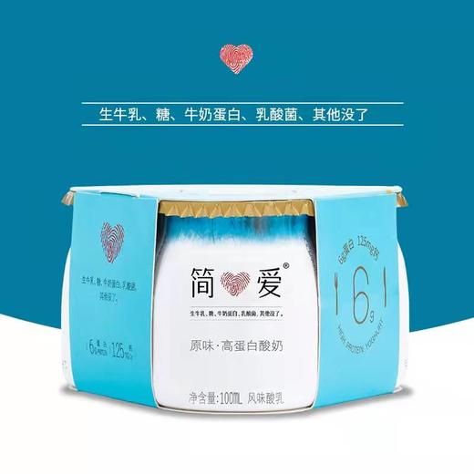 简爱6.0蛋白·裸酸奶发酵乳 商品图4