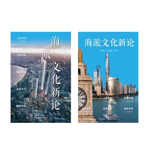 海派文化新论 商品图3