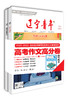 辽宁青年增刊2021-2022高考作文高分卷2021年9月D一期 商品缩略图0