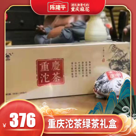 重庆沱茶绿茶礼盒装500g 商品图0