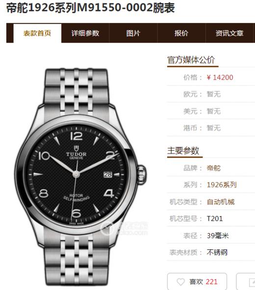 帝舵1926系列M91550-0002男款机械表 商品图7