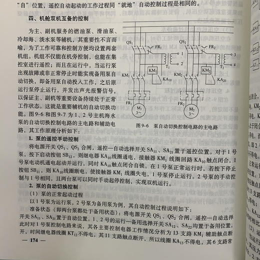 船舶电机与拖动(船舶电子电气工程专业和轮机工程专业教材)(马昭胜) 商品图3