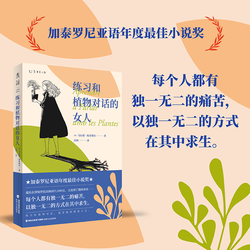 练习和植物对话的女人