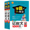 学霸作文 高中生记叙文议论文1000例全2册 小雨作文 中学教辅练习册作文辅导高中通用写作方法思维佳作赏析名师指点扫码看教学视频 商品缩略图0