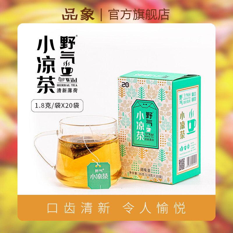 野气小凉茶袋泡茶薄荷味下午茶口齿清新鲜爽耐泡携带方便独立包装