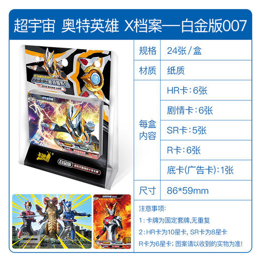 超宇宙-奥特英雄X档案-白金版-第2弹 商品图2