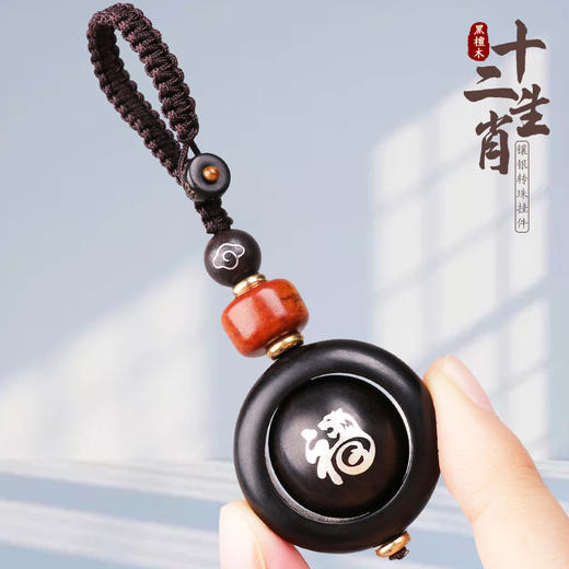 十二生肖黑檀木镶银转珠挂件 商品图2
