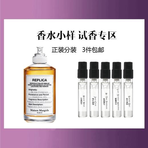 【香水小样试香】 法国 Maison Margiela梅森马吉拉 系列香水 商品图0
