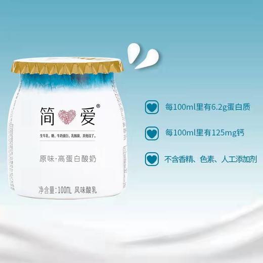 简爱6.0蛋白·裸酸奶发酵乳 商品图5
