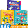 揭秘身边科学翻翻书系列 4-8岁 儿童幼儿绘本睡前故事书中班幼儿园大班阅读书籍翻翻书认知读物小百科大全 商品缩略图0