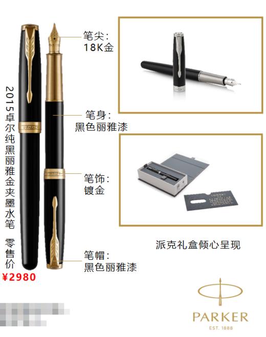 派克2015卓尔墨水笔商务生日礼物男士高档 商品图9
