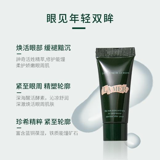 【专柜小样】法国 LA MER海蓝之谜 浓缩密集修护眼霜 3ml / 5ml 商品图2